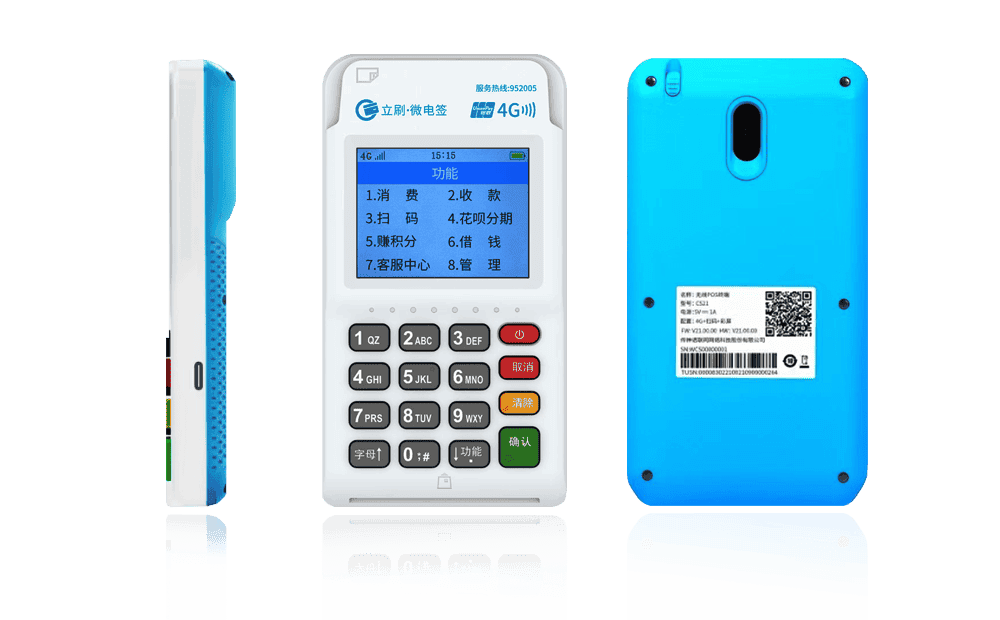 叶集立刷电签POS机