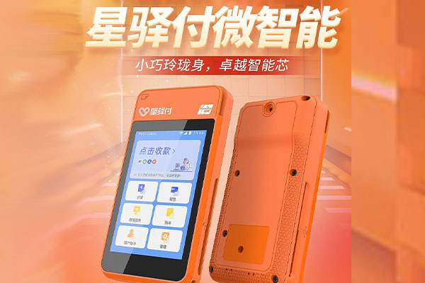 叶集国通微电签POS机